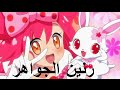 مسلسل كرتون "رنين الجواهر" الجزء الاول الحلقة -01- ' Jewelpet Tinkle '