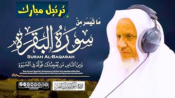 ﴿ويشهد الله على ما في قلبه﴾ أجمل التلاوات الشيخ أحمد خليل شاهين بترتيله الرائع Sourah Baqara