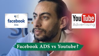 (Facebook ads VS Youtube ) ما الأفضل فيسبوك ادس ام يوتوب ادس ؟