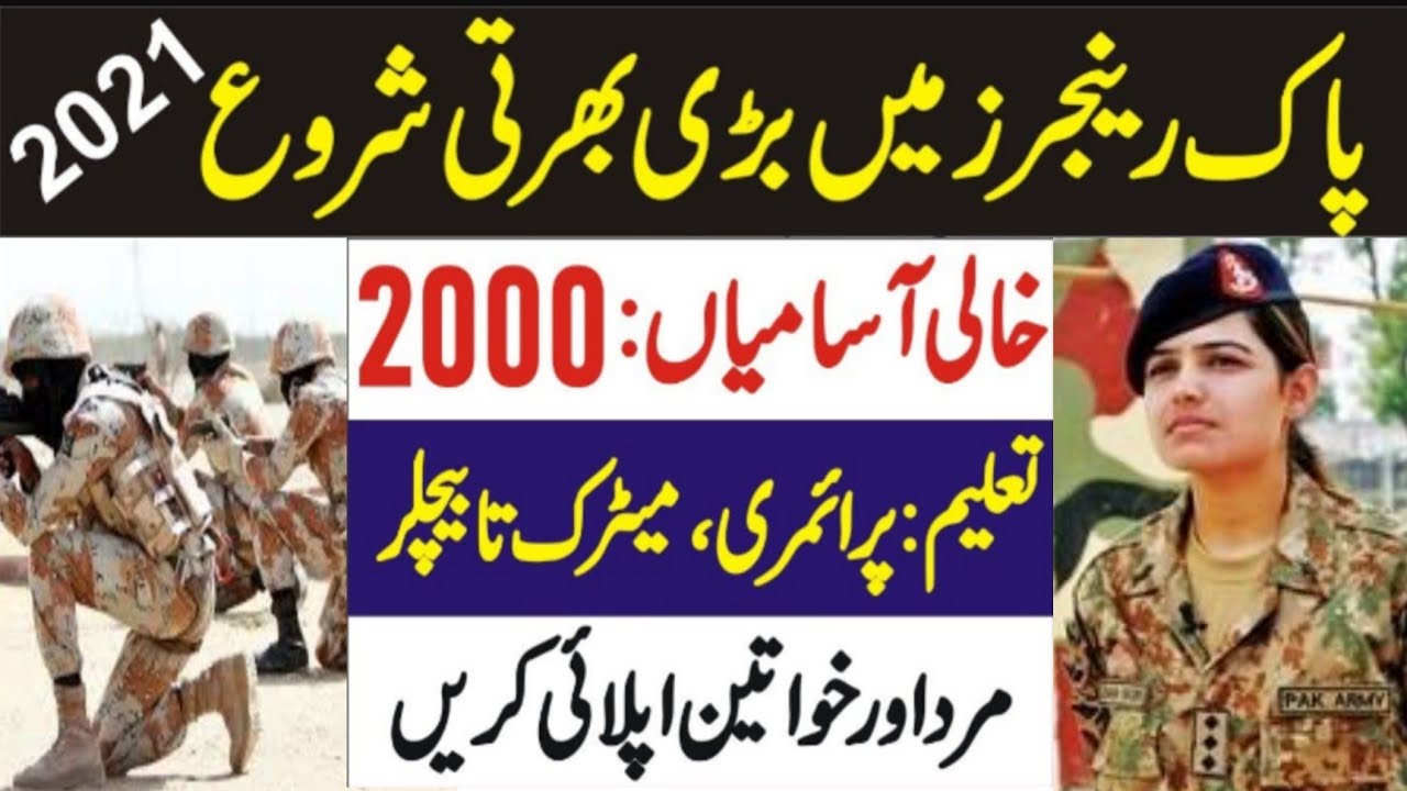 Pak Rangers jobs 2021 | Rangers jobs 2021 | Rangers jobs | New Ranger jobs in Pakistan