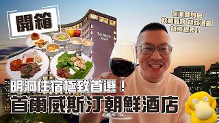 #HOTEL 113 The Westin Josun Seoul Review of Marriott Ambassador, Huge Gym&Prime Myeongdong Location screenshot 4
