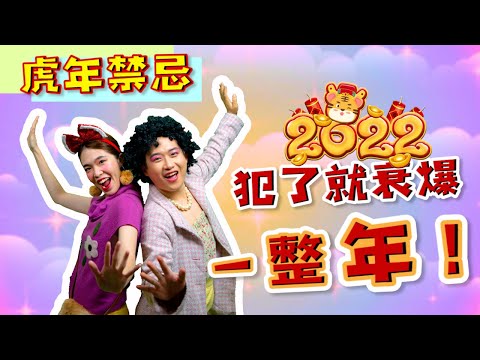【新年禁忌】虎年好运到了？！回顾1984新年禁忌节目！太精彩了！