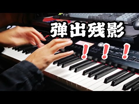 B站最燃《火力少年王》OP！童年回忆，刻在DNA里的旋律【钢琴】
