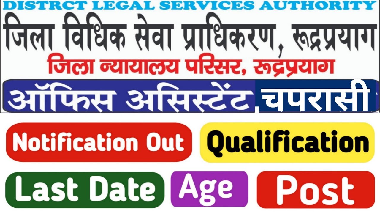 civil court rudraprayag vacancy2025|district legal service authority rudraprayag bharti notification