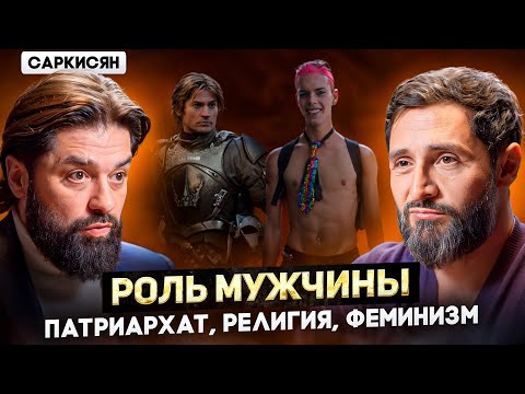 Sarkisyan. Opinions on modern men: charisma, jealousy, infidelity, and patriarchy