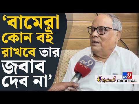 Ashok Bhattacharya, CPIM: তৃণমূলের ভ্যানিশ হওয়ারই কথা ছিল, বোঝাপড়া আগেই হয়ে গিয়েছিল: অশোক | #TV9D