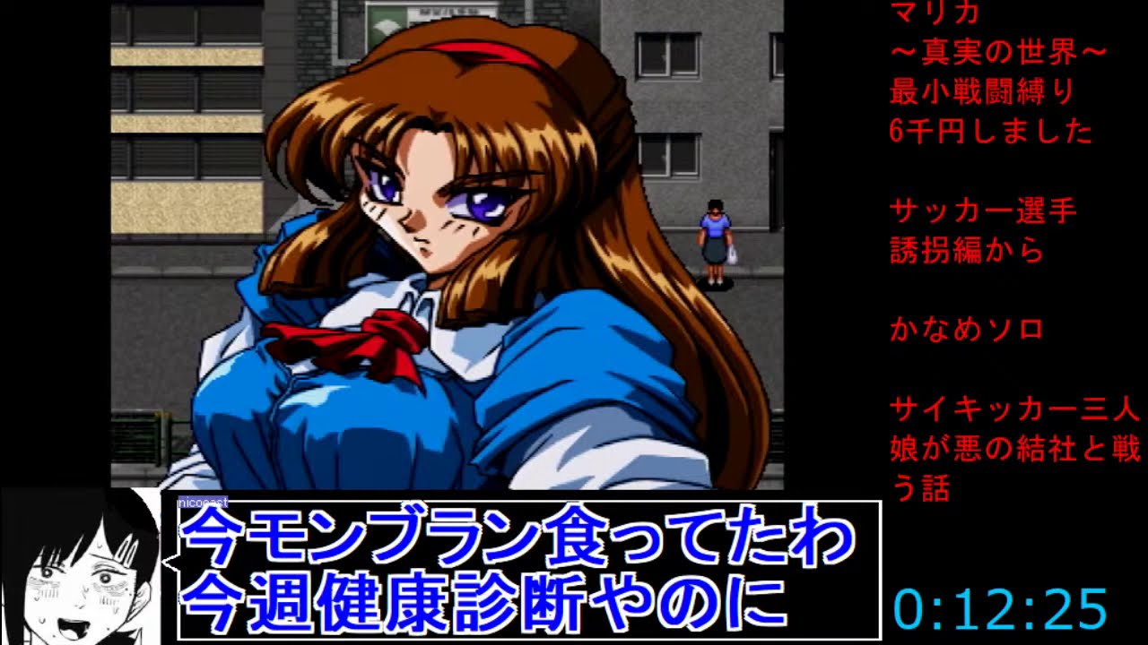 マリカ～真実の世界～ 美少女サイキックトラウマ鬱RPG可能なら最小戦闘