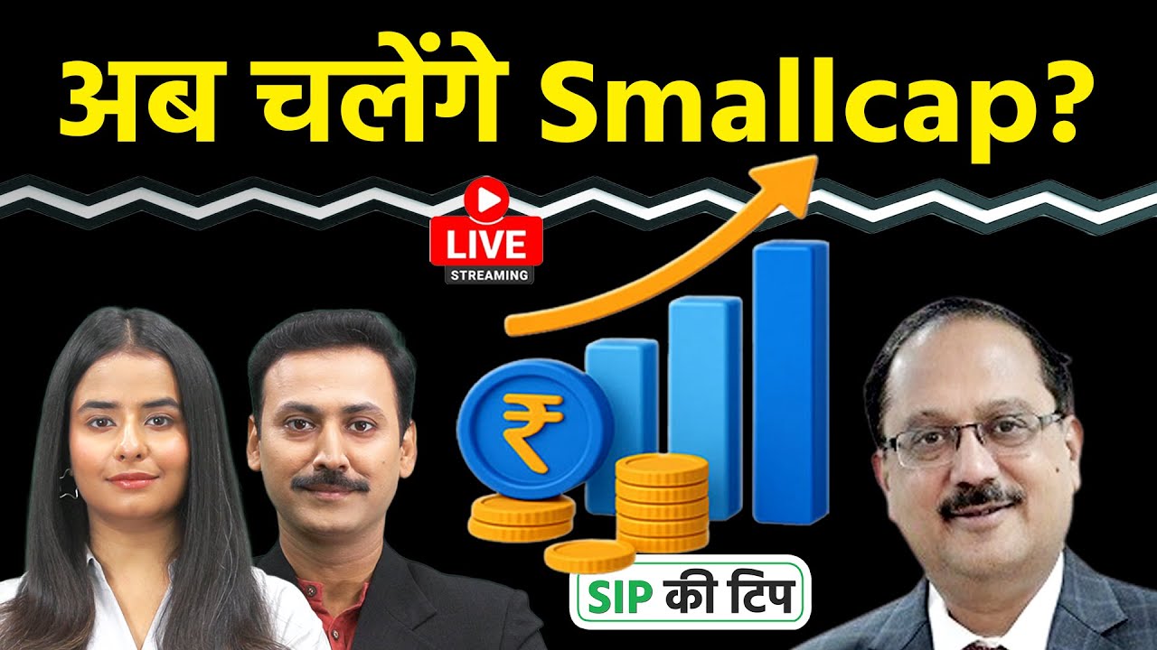 Mutual Fund Live:  Smallcap Fund: 2026 में निवेश के लिए बनेंगे गेमचेंजर?