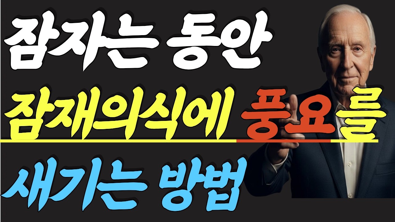 (명인 지혜) 밥 프록터 : 짐 캐리, 오프라 윈프리, 리사 니콜스가 똑같이 실천한 잠재의식 패러다임 재프로그래밍의 비밀