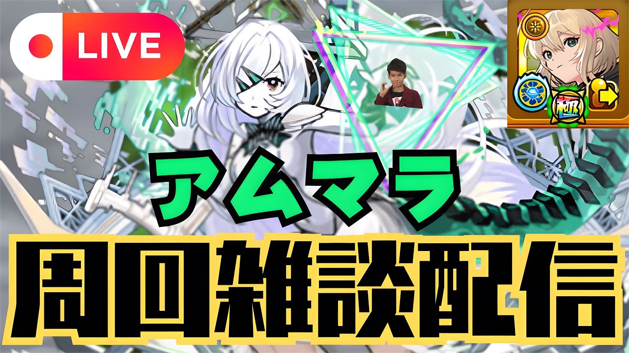 【モンストLIVE🔴】🍀95スタート アムマラ雑談配信  破界の星墓  2026/1/18【みやびもち】