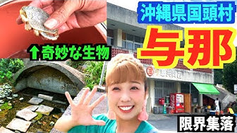 限界集落 Youtube