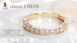 クラシックチェス　ハーフエタニティリング　k18 ダイヤ1.0ct Classic CHESS（クラシックチェス） K18YG テンダイヤモンド ハーフ