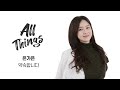 4K 은가은 약속합니다 ALL THINGS