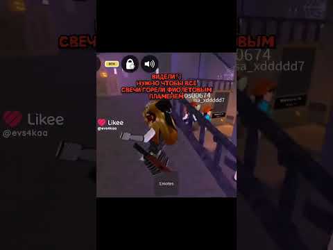 Кто Уже Видел Это😳? #roblox #роблокс #remixanime #mm2 #рекомендации #видео #реки2024