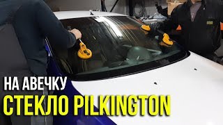 Установка лобового стекла Pilkington на Chevrolet Aveo. Asker