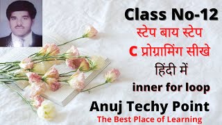 C Programming in Hindi By Anuj Sir(Lecture 12 inner for loop in C)