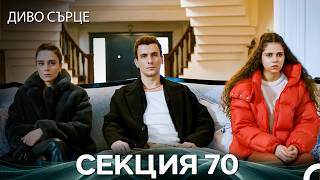 Диво Сърце Епизод 70 (Български дублаж)