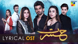 Hasrat - [ Lyrical OST ] - Singer: Amanat Ali Khan - HUM TV