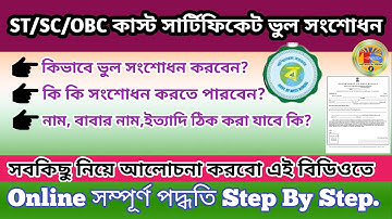 How To Edit Caste Application Form |  Edit SC, ST, OBC Caste Certificate Application Online |