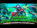Гайд на Доктора Бянь Honor of Kings 2025! Самый универсальный маг?