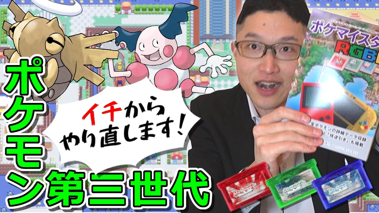 2026年からポケモン第三世代デビューしたいんですけど誰か助けてくれる