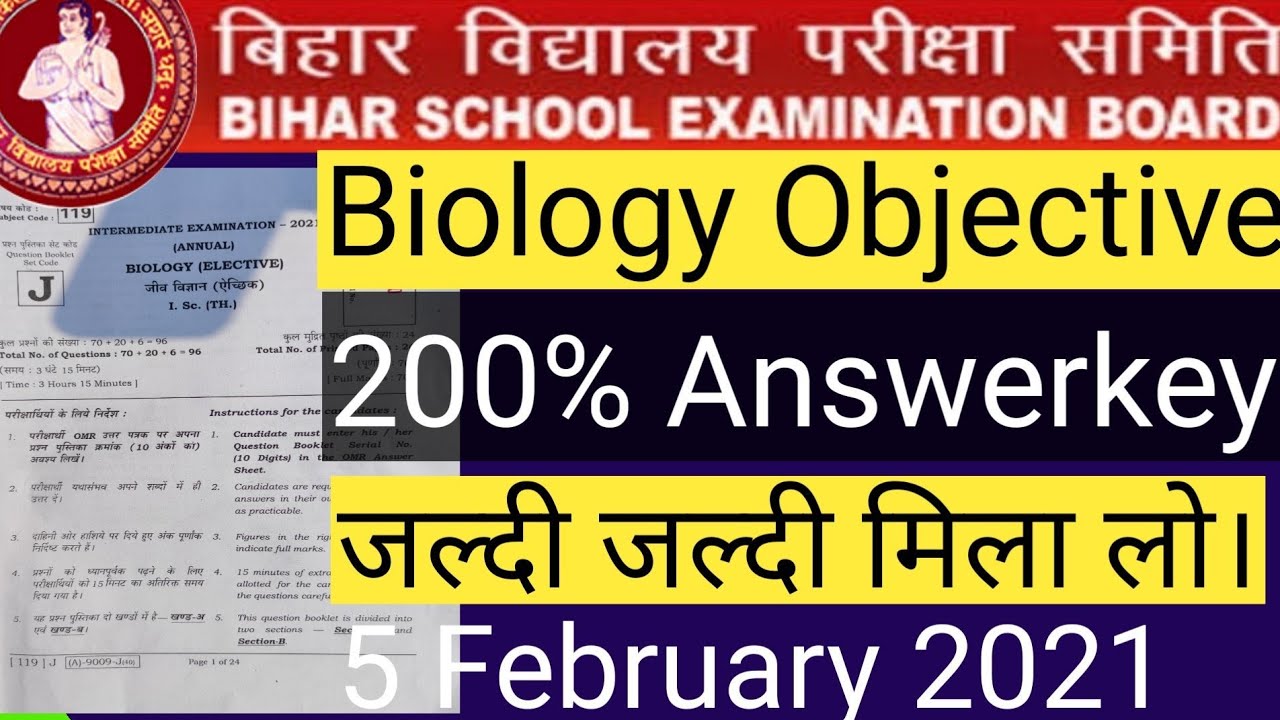Biharboard 12th 5 February Biology objective Answerkey| biharboard 12th biology Answerkey| all set
