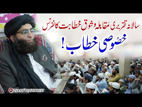 Molana Sajid Khan Naqshbandi Speech Shoq e Khetabat Conference