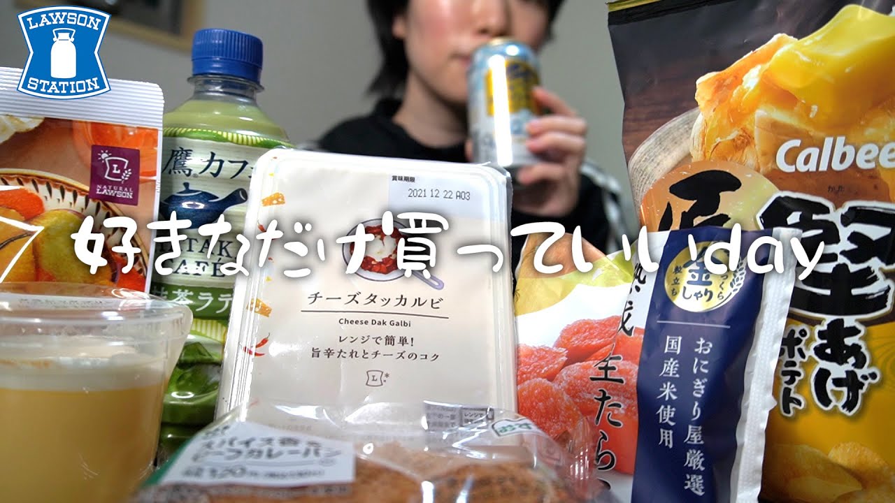 ローソン行って食べたいものを好きなだけ！爆買デー💸