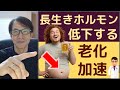 アディポネクチンが低いと長生きできない理由4選