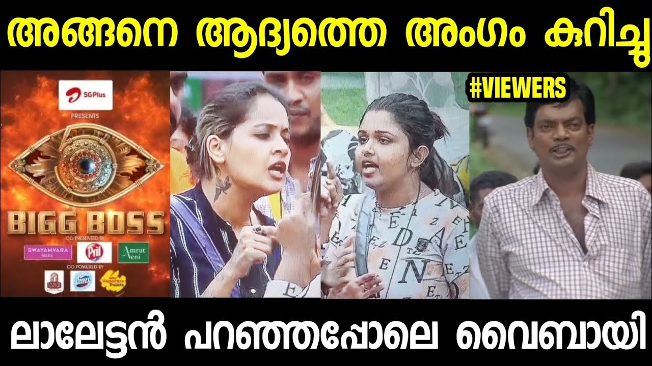ഇനി അടിയുടെ പൊടി പൂരം🤣🤣 Bigg Boss 5 Fight Troll | Viber good devu | Angeline maria | malayalam