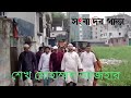 ঢাকা ৪ আসনের মনোনয়ন প্রত্যাশী - শেখ মোহাম্মদ আজহার।