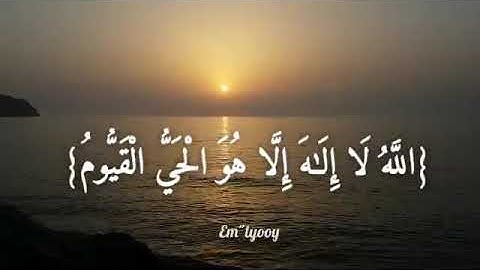 #سورة_البقرة #آية_الكرسي #اسلام_صبحيالقارئ اسلام صبحي - سورة البقرة {اية الكرسي} Islam Sobhi - Sura