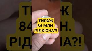 Скільки коштують 50 пенсів 2001 року? 🇬🇧 | Огляд монети #монети