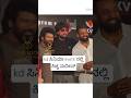 kd ಸಿನಿಮಾ event ನಲ್ಲಿ ಕಿಚ್ಚ ಸುದೀಪ್ #kicchasudeep #pream #dhruvasarja #viralvideo #kdmovie #event