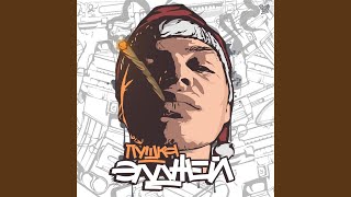 Колесо - Элджей