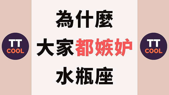 【水瓶座】为什么大家都嫉妒水瓶座？ - 天天要闻