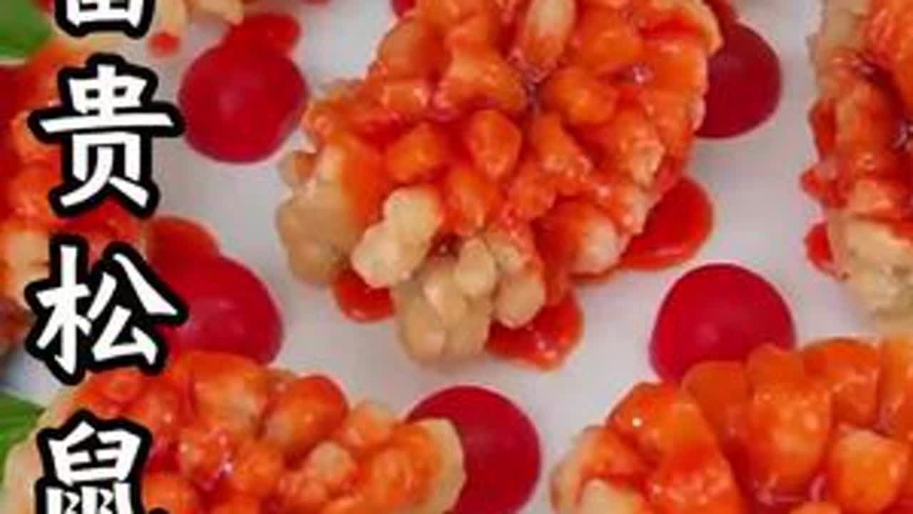 富贵松鼠鱼 #年夜饭菜单提前曝光了 #松鼠鱼 #糖醋鱼 #糖醋汁 #美食小技巧 @抖音创作小助手