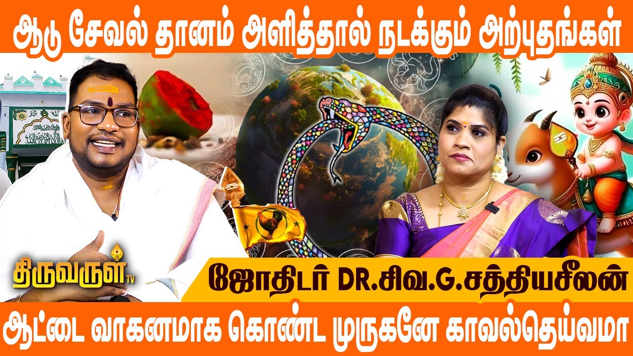 வாழ்க்கையை முடமாக்கும் கால சர்பதோஷதிற்கான தர்கா வழிபாட்டு முறை | THIRUVARUL TV