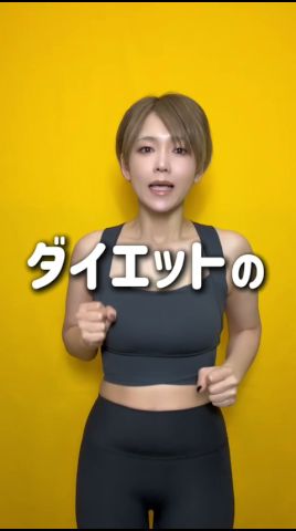 ダイエット結果発表!