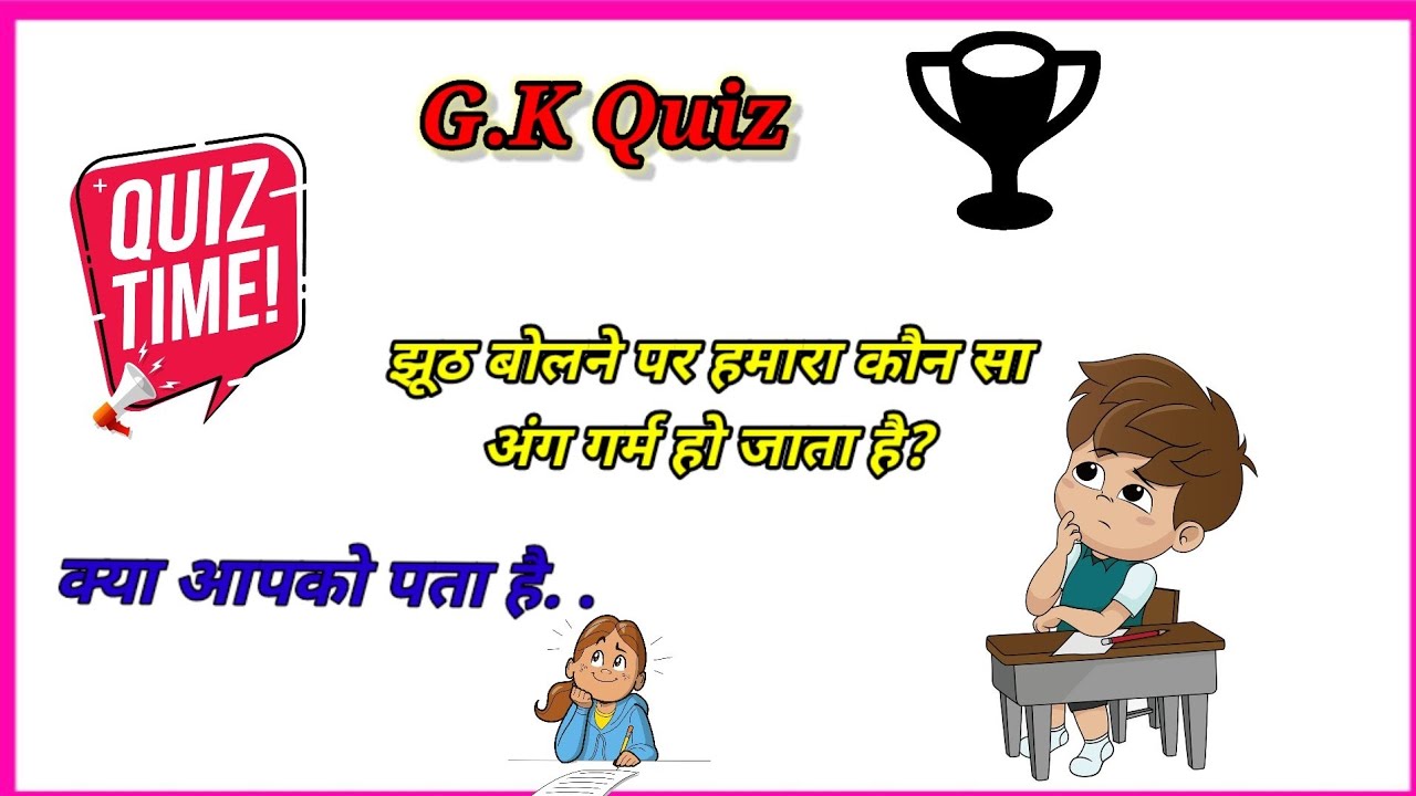 Gk quiz in hindi Gk quiz Gk in hindi Facts in hindi YouTube