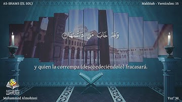 91 سورة الشمس | القارئ محمد المحيسني - Muhammad Al Muhaisni - برواية حفص عن عاصم