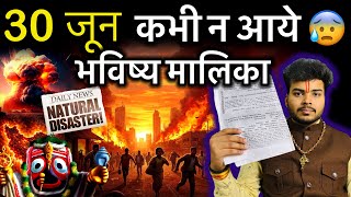 June 30, 2026 Bhavishya Malika: Most Shocking Predictions for Kalyuga, Kalki & World War 3
