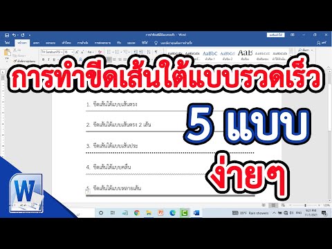 วีดีโอ: คุณขีดเส้นใต้ข้อความใน InDesign mac อย่างไร