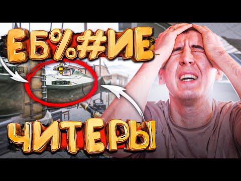 Видео: НОВЫЕ ЧИТЫ УЖЕ в WARFACE