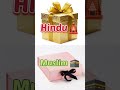 😍🎁Gift box🎁😍 for Hindu🥰 for Muslim🥰 #shorts #viral #bts #like #india