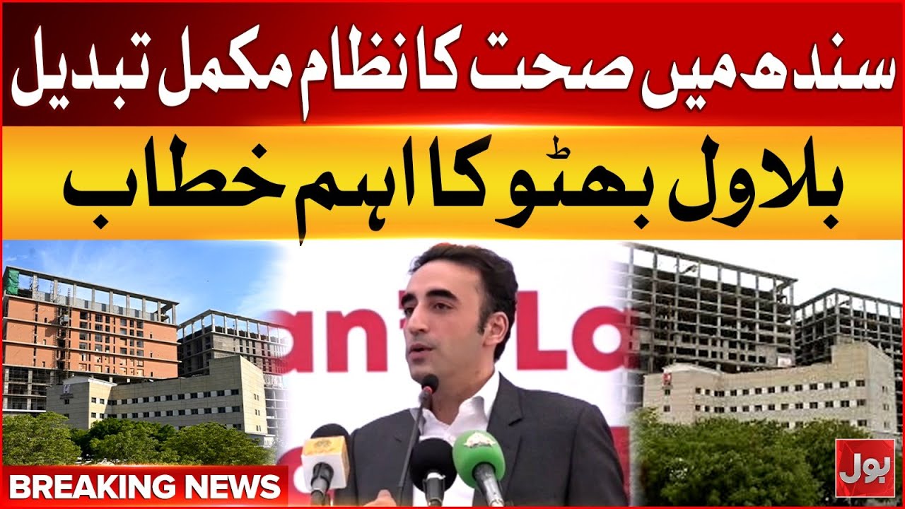Bilawal Bhutto Speech | Health System Completely Transformed in Sindh | 25 Dec 25 | BOL News