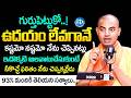 @PranavanandaDas ఉదయం లేవగానే ఇదొక్కటి అలవాటు చేసుకుంటే 100% ఫలితం చూస్తారు.. | Dharma Sandehalu