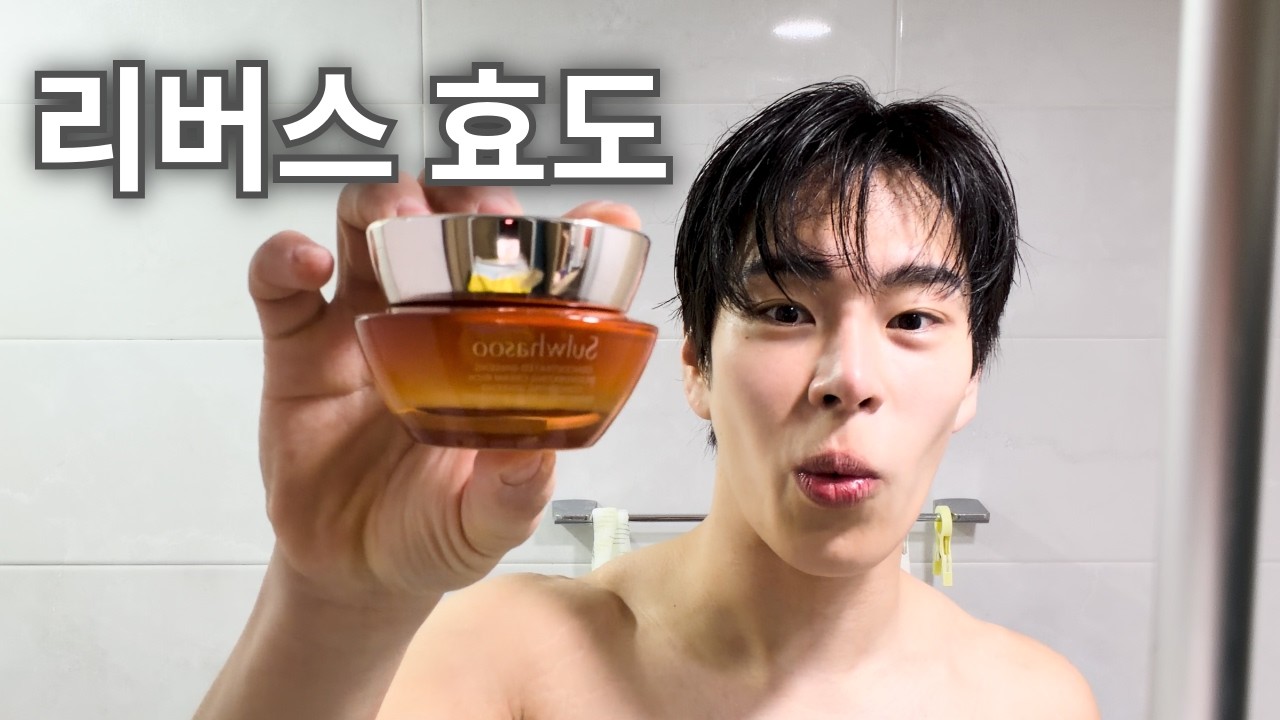 설연휴에 엄마 화장품 몰래 쓰기