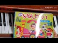 なかよしピアノ１ 「21たのしいよる」