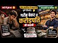 गरीब बेकर से करोड़पति बनने की कहानी 😲 | Emotional Success Story of Ramu | #AIStory#ai